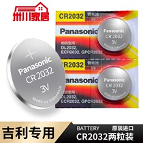 Emperors EC7 Vision GL Inron 715 New GS Auto Key Battery Intelligent rocking controller Electronic CR2025