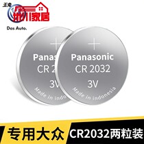 Volkswagen New Golf 7 Ling Watu Key Battery High Seven Gia Brigade Car Folding Remote Control Electronics CR2025