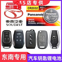 Southeast brand new DX3 car key battery DX7 one-key start A5 wing dance V3 rhombus pleasing universal remote control electronics 3v
