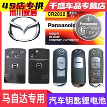 Suitable for Mazda Ma 3 Ma Six Rui Hengksyra cx5 4 Atez Key Battery Remote Control Electronic