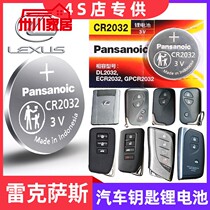 Suitable for Lexus ES250 300350 GS250300 car remote control key original button battery