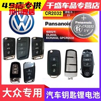 CR2032 button battery 3V electronic Audi name figure Volkswagen car key remote control round dl2032h