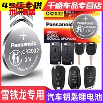 Dongfeng Xuirong c2 c3xr c3xr C3L C6 C6 C6 New Shijia Remote control car key battery CR2032