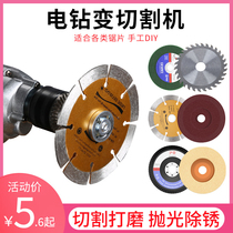 Hand electric drill angle grinder conversion connecting rod cutting piece woodworking saw blade grinding piece grinding wheel piece grinding polishing accessories