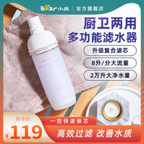 Small Bear multifunction water filter Water purification Large flow filtration Cuisine filter Cuisine Kitchen And Necropolis Bathing Beauty water purifiers