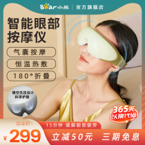 Bear eye massager Hot compress relieves fatigue Intelligent eye protection instrument Students dark circles dry stay up artifact