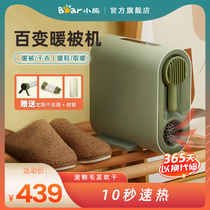 Bear warm quilt dryer machine household small clothes dryer shoe dryer baby baking quilt mite heater