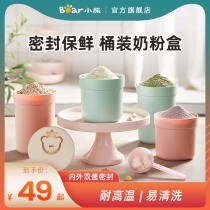 Bear baby milk powder box portable out large capacity baby sub-storage tank small rice flour sealed box