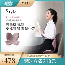 Japan MTG petal cushion correction delicate seat correction sitting posture protection lumbar spine office cushion sedentary artifact