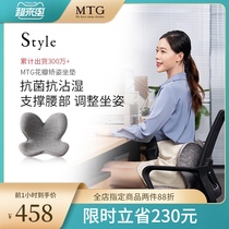 MTG petal correction cushion upgraded office posture correction cushion Waist protection spine lumbar support