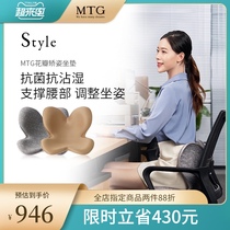 Japan MTG Style upgraded petal cushion two-piece set to protect the spine hips waist posture correction cushion
