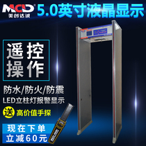 MCD600 security door metal detection indoor and outdoor special high-precision security detector rain-proof security door