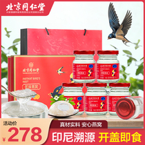 Beijing Tongrentang Birds Nest pregnant women postpartum confinement nutrition supplement gift box instant birds nest