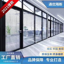 Chongqing office glass partition wall tempered glass aluminum alloy Louver double layer high partition soundproof partition wall decoration