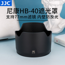 JJC alternative Nikon HB-40 Hood camera for AF-S 24-70mm f2 8G lens accessories