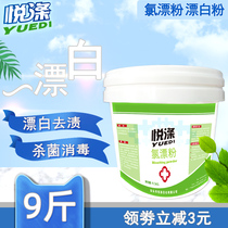 Chlorine bleaching powder Bleaching hotel hotel disinfection sterilization white clothing to yellow stains Strong decontamination Small barrel bleaching powder