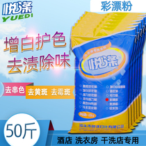 Color bleaching powder to stain do not fade Hotel Hotel white colored clothing to yellow spot sterilization whitening Oxygen bleaching powder
