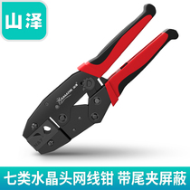  Shanze class seven crystal head network cable pliers Multi-function crimping pliers Class 7 RJ45 with tail clamp shielding SZ-728