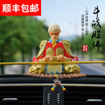 Car ornaments Qi Tiansheng High-grade male car Sun Wukong fighting holy Buddha Personality creative car interior decoration