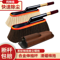 Car mop duster wax mop car wash brush car pure cotton retractable dust duster mop car wash artifact supplies