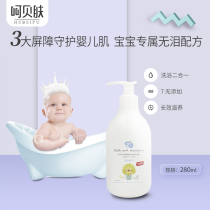 He Bei SKIN BABY SHAMPOO AND BATH TWO-IN-ONE 280ML AMINO ACID FORMULA NEWBORN TEAR-FREE TOILETRIES