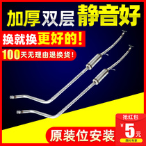 Wolf alliance BYD f0 exhaust pipe middle section car muffler Fo muffler thickened stainless steel silent middle section