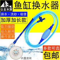 Fish tank water changer aquarium water pump tank toilet Sand washer extended suction pipe rainbow aquarium straw