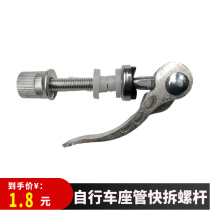 Mountain bike folding bicycle seat tube quick removal screw cushion fixing screw M8M6 bicycle seat bolt accessories