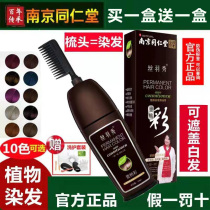 A comb black Nanjing Tongrentang one color hair cream natural non-stimulating hair dye pure plant hair comb