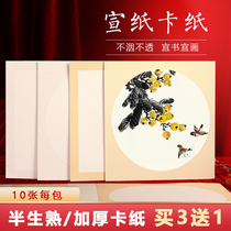 Cao Yige thickened cardboard rice paper semi-cooked cardboard round square mirror paper blank antique brush calligraphy traditional Chinese painting meticulous painting soft card special finishing paper works beginners half-baked