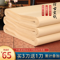 Cao Yige thickened antique semi-cooked rice paper special paper for beginners special exercise Paper Competition paper Chinese painting raw rice paper three feet four feet 100 sheets