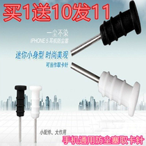 Built-in qu ka zhen dust plug 3 5mm dust plug applicable Samsung dust plug Android Apple Universal dust plug