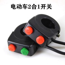 Electric vehicle headlight switch pedal motorcycle battery car modification far and near light flash switch horn button accessories