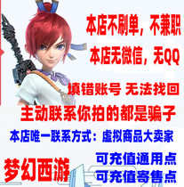 Netease card 30 yuan point card dream journey to the West 2 points card 300 points Big Chinese journey 2 points card 30 yuan 300 points