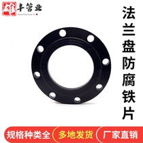 pe110 flange iron sheet 100 butt joint 150 flange plate sprayed plastic 160 thickening anticorrosive iron sheet carbon steel welded flange