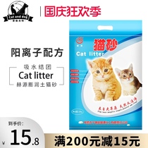 Mongolian emblem-add Xiangheyuan cat litter antibacterial Group low dust deodorant Group cat sand 10kg bentonite cat litter