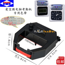 Attendance machine Aibao S-960P S-618P S-990P S-860P S-180P ribbon punch machine ribbon holder