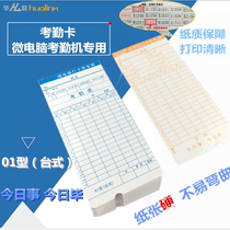 Type 01 attendance card microcomputer attendance machine card paper work card all heart love treasure clock special universal type