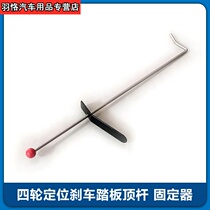 Wheel Alignment Brake Retainer Brake Pedal Steering Wheel Retainer Brake Lock Top rod Accessories Promotion