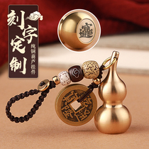 Zucai transfer pure brass gourd keychain car key pendant male lady high-grade creative personality five Emperor money