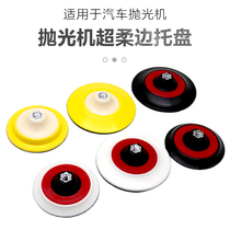 Protective car boy 5 inch 6 inch polishing machine tray polished disc accessories power tool self-adhesive disc high speed backplate tray