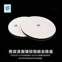 Car beauty polishing lift plate Car paint to orange peel polishing plate White lift plate