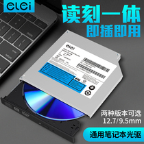 elei Notebook All-in-one optical drive DVD burner Built-in optical drive read and write all-in-one sata serial port 12 7mm 9 5mm Universal