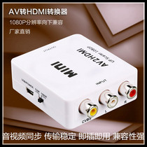 Xiaobang game machine AV to HDMI HD 4K TV dedicated converter Audio and video synchronization Plug and play