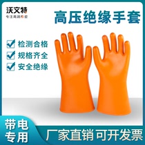 High voltage insulated gloves 10KV electrical protection special 220V380V wear-resistant thin 12KV35KV labor insurance rubber