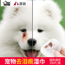 Net Red pet special to tear-Mark wet wipes dog bullfighting Koji clean eye feces pet cat eyes supplies