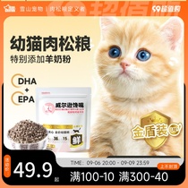 Young Cat Cat Food 1 to March 4 to December Small bag portable cat food No valley chicken young cat high protein meat pine cat food