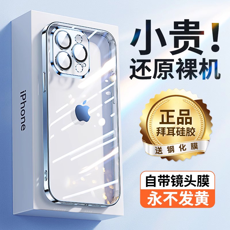 酷盟适用苹果15手机壳iPhone15ProMax新款14镜头全包13Pro防摔的Mini透明硅胶