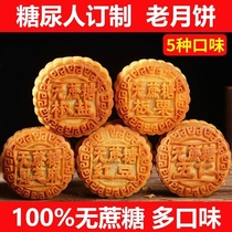 Salty old diabetes cake Diabetes people special halal sugar-free moon cake three high food low-fat whole wheat xylitol crowd
