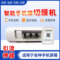 Mobile phone film cutting machine laser cutting machine front and rear film automatic computer cutting nano explosion-proof film stall